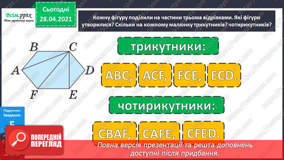 №155 - Повторення вивченого матеріалу. Завдання з логічним навантаженням.13