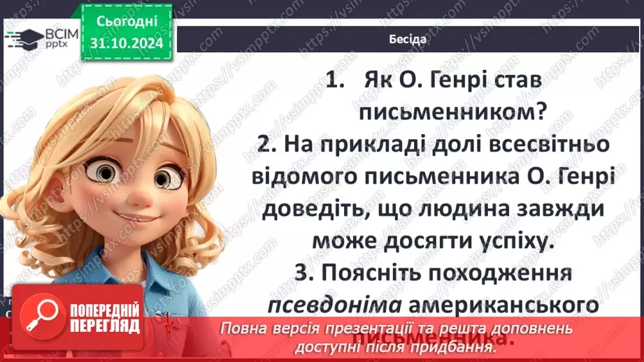 №21 - Новела «Останній листок» – гімн людині3