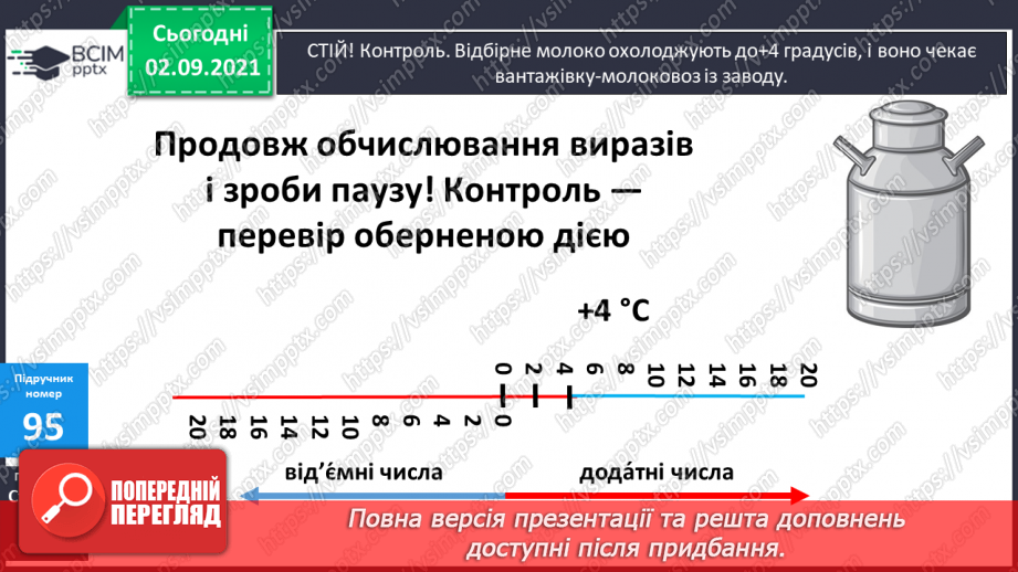 №011 - Письмове додавання і віднімання в межах 1000. Перевірка оберненою дією. Відновлення цифр у числі10