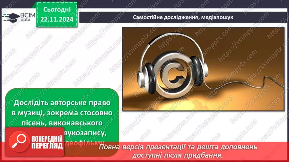 №13 - Медіабезпека. Авторське право33 №13 - Медіабезпека. Авторське право33