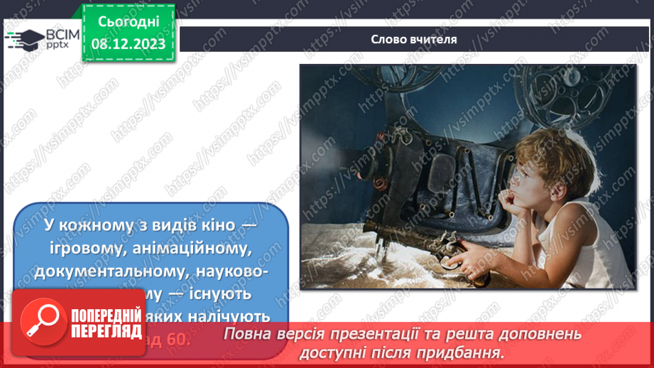 №15 - Жанри українського кіномистецтва для дітей3