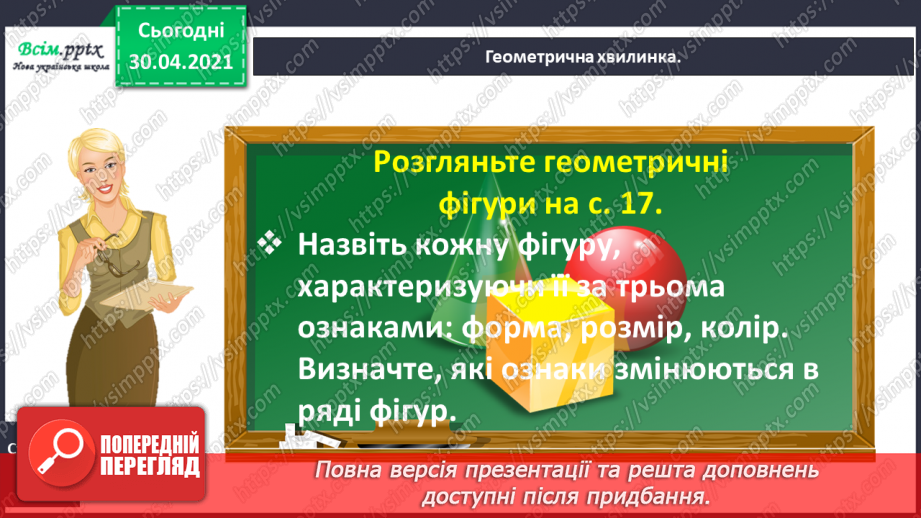 №040 - Додаємо і віднімаємо числа різними способами1