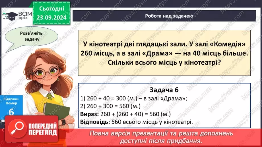 №004 - Усне додавання і віднімання в межах 100022 №004 - Усне додавання і віднімання в межах 100022
