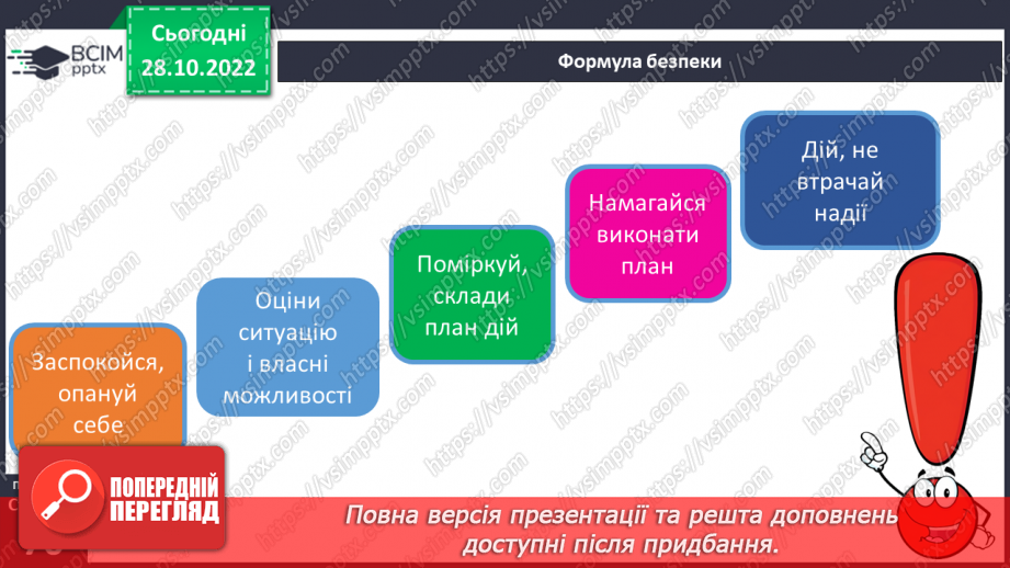 №11 - Особиста безпека в населеному пункті.  Правила поводження з домашніми та бездомними тваринами.20