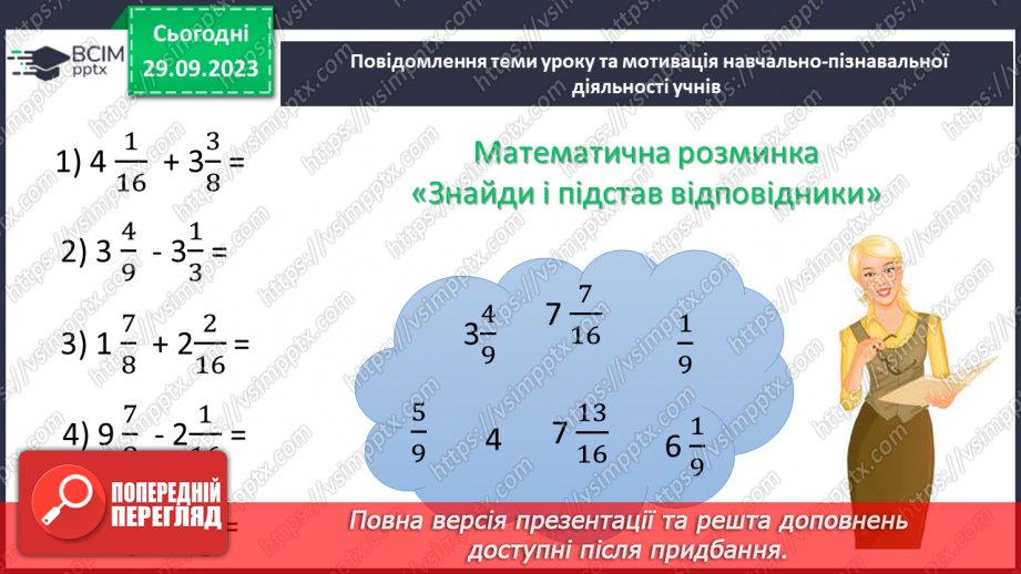 №028 - Розв’язування вправ і задач на додавання і віднімання мішаних чисел.5