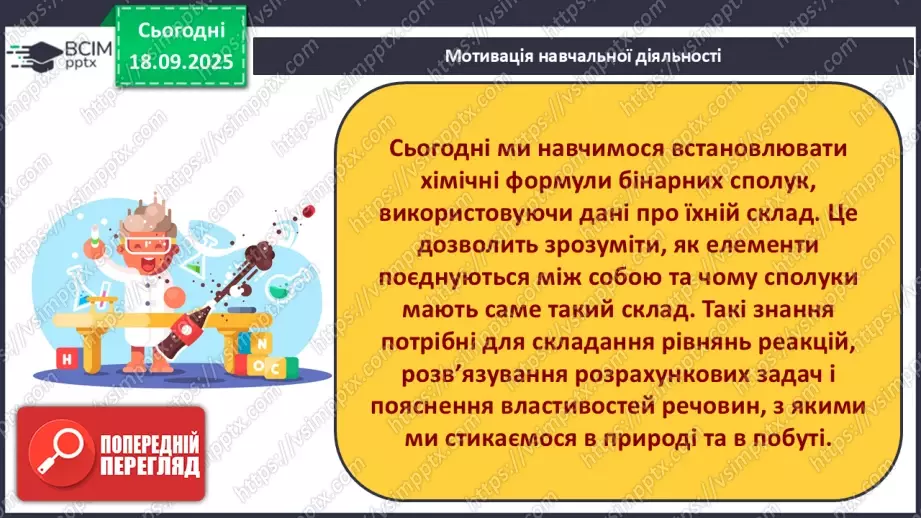 №10 - Установлення хімічних формул бінарних сполук за даними про їх склад.7 №10 - Установлення хімічних формул бінарних сполук за даними про їх склад.7