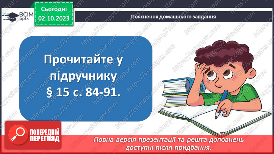 №15 - Становлення історичної науки21