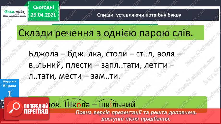 №047 - Чергування голосних і приголосних звуків у коренях слів. Письмо для себе10 №047 - Чергування голосних і приголосних звуків у коренях слів. Письмо для себе10