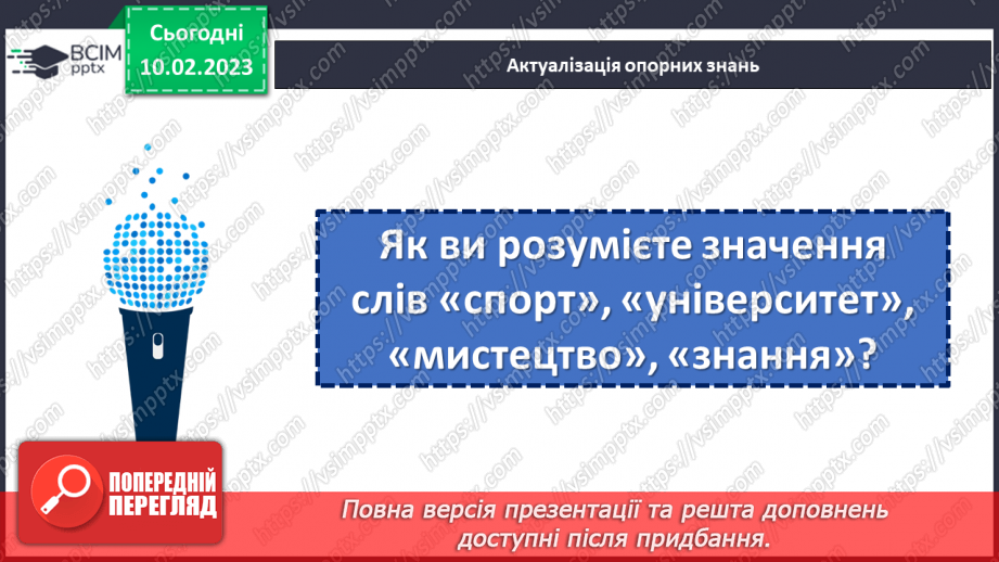 №23 - Підсумок за темою: «Україна – світові, світ – Україні!»7 №23 - Підсумок за темою: «Україна – світові, світ – Україні!»7