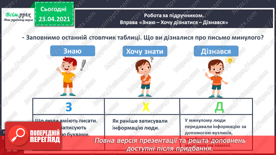 №008 - Букви. Українська абетка. Підготовчі вправи до друкування букв17