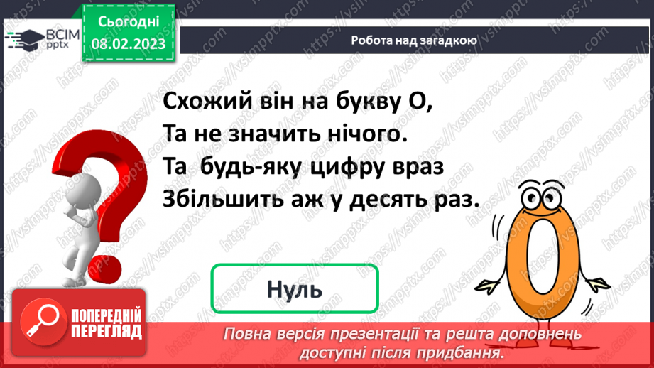 №0089 - Числа 21 – 40. Круглі числа. Утворення чисел. Задача на збільшення числа на кілька одиниць. Розпізнавання фігур.6 №0089 - Числа 21 – 40. Круглі числа. Утворення чисел. Задача на збільшення числа на кілька одиниць. Розпізнавання фігур.6