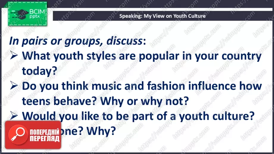 №017 - Сторінки для читачів. Молодіжні культури15 №017 - Сторінки для читачів. Молодіжні культури15