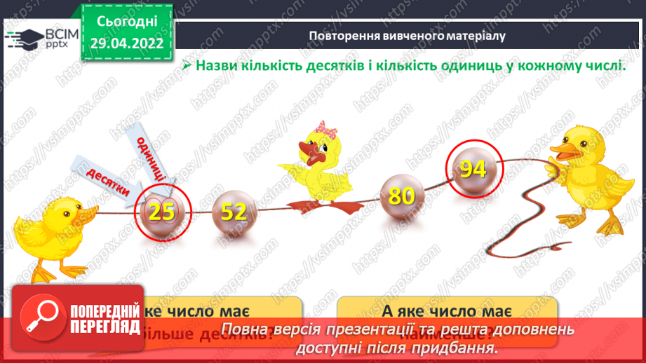 №140 - Повторення. Узагальнення й систематизація знань учнів.25 №140 - Повторення. Узагальнення й систематизація знань учнів.25