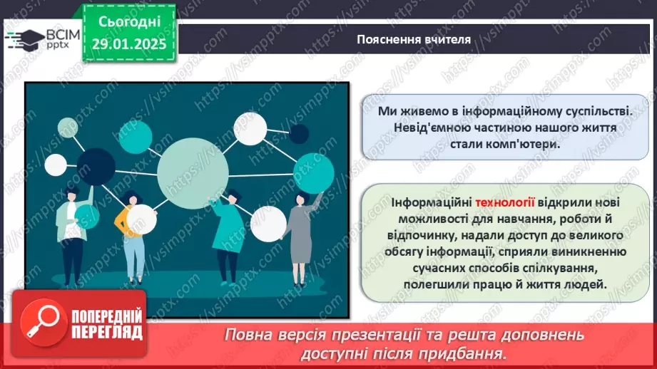№021 - Технології та їх вплив на наше життя.5 №021 - Технології та їх вплив на наше життя.5