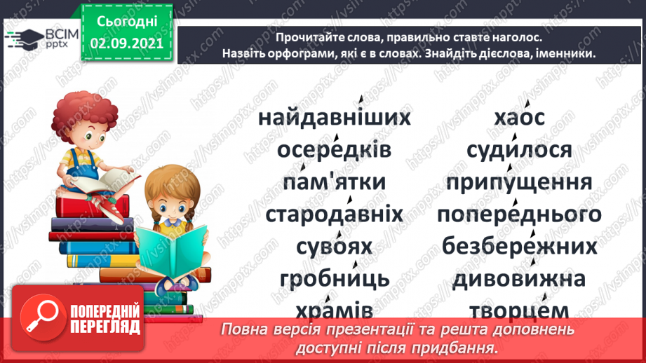 №009-10 - Стародавній Єгипет. Створення світу (За єгипетськими міфами). Переповіла Ольга Бондарук16