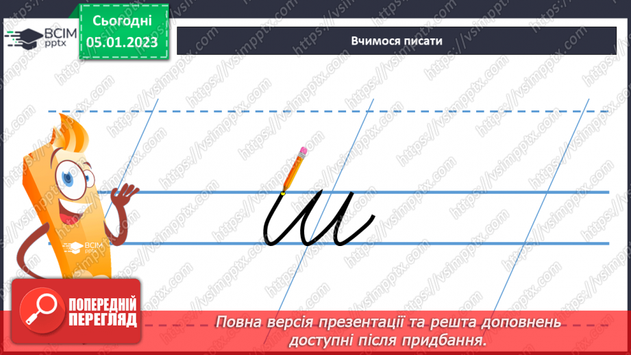 №0064 - Написання малої букви ш, складів, слів і речень з вивченими буквами. Списування друкованого речення16 №0064 - Написання малої букви ш, складів, слів і речень з вивченими буквами. Списування друкованого речення16
