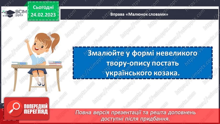 №25 - Козаччина. Втрата державності28 №25 - Козаччина. Втрата державності28