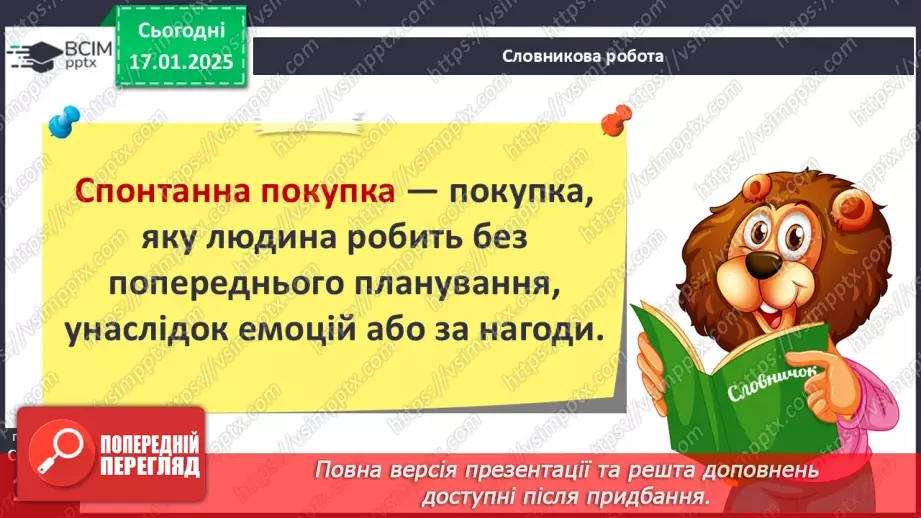 №38 - Фінансові ресурси та фінансові цілі.13