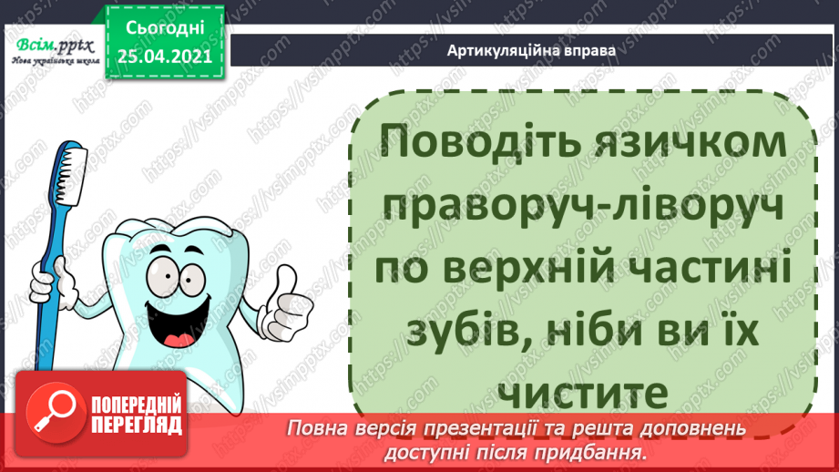 №069 - 070 - Чи легко зробити вибір? Ніна Бічуя «Пиріжок з вишнями». Робота з дитячою книжкою6