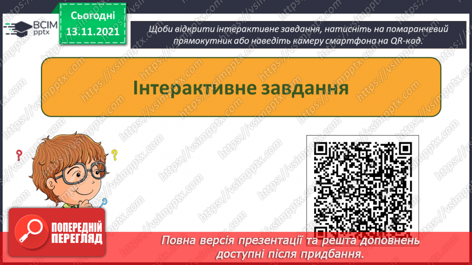 №12 - Інструктаж з БЖД. Файли і теки. Класифікація та упорядкування інформації у файловій системі. Переміщення до тек заданих файлів із вказанням визначеного шляху.18