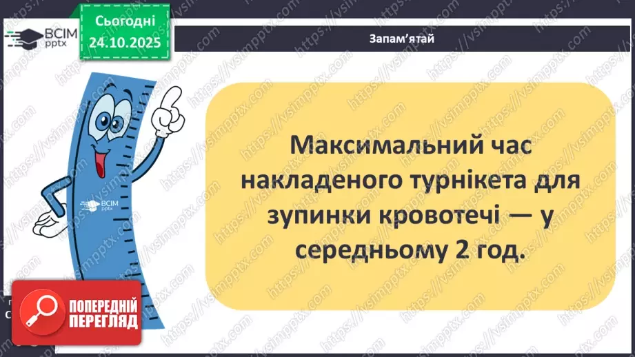 №10 - Перша допомога в надзвичайних ситуаціях.18 №10 - Перша допомога в надзвичайних ситуаціях.18