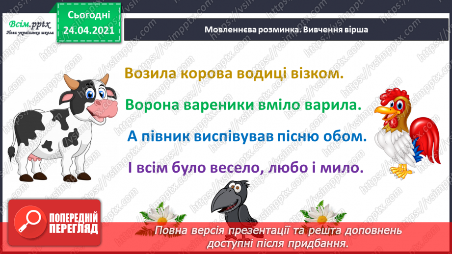 №136 - Букви В і в. Письмо малої букви в. Текст-розповідь. Головна думка. Театралізуємо2