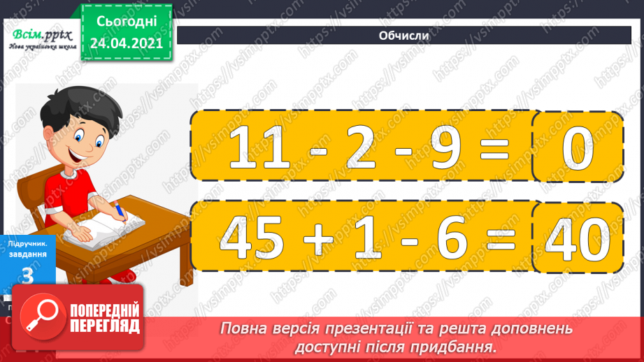 №010 - Таблиці додавання і віднімання числа 2. Складання і розв’язування задач та їх порівняння.28