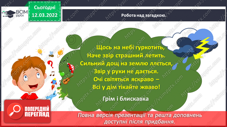 №090-91 - Звуки грому. Микола Вінграновський «Грім».9 №090-91 - Звуки грому. Микола Вінграновський «Грім».9