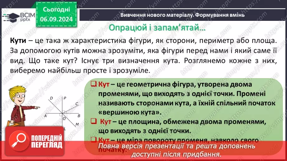 №06-7 - Систематизація знань та підготовка до тематичного оцінювання13