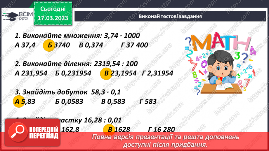 №139-140 - Урок узагальнення  і систематизації знань6