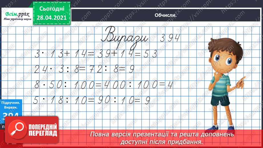 №122 - Закріплення вивченого матеріалу. Розв’язування задач.12