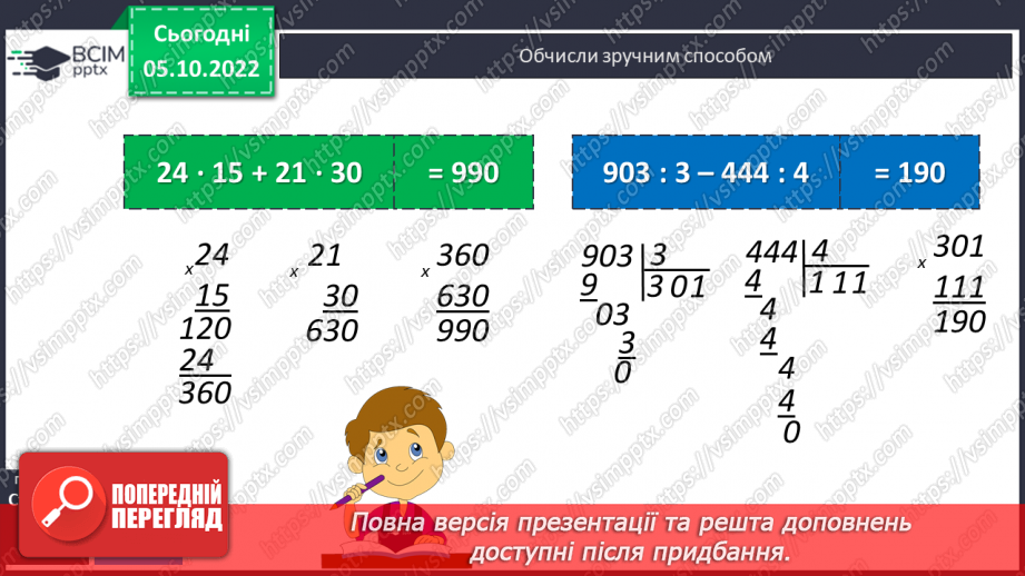 №036 - Письмове множення на розрядне число. Одиниці довжини18 №036 - Письмове множення на розрядне число. Одиниці довжини18