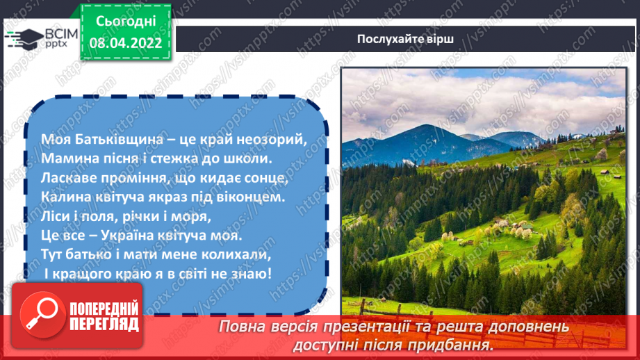 №029 - Вишиванка, рушник. СМ: М.Приймаченко «Каравай», О.Збруцька «Світ дитинства», О.Пашинський «Засвіт встали козаченьки»,3