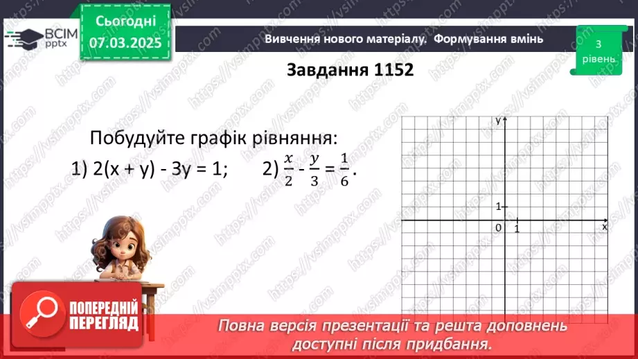 №078 - Графік лінійного рівняння25