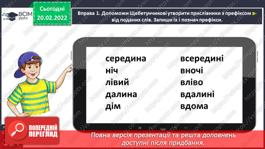 №087-88 - Утворюю прислівники. Закріплення і застосування знань про прислівник7