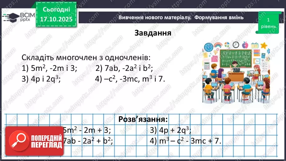 №026 - Многочлен та його стандартний вигляд.23 №026 - Многочлен та його стандартний вигляд.23