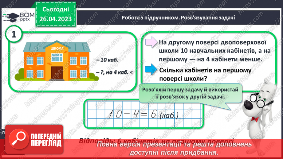 №0133 - Числа 1 – 20. Круглі числа. Задача, яка розв'язується послідовно, на зменшення числа та знаходження суми.19