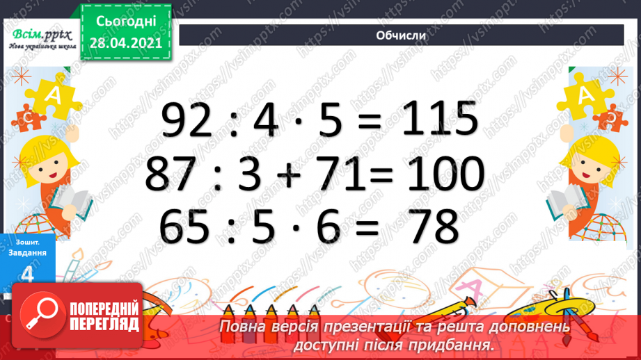 №126 - Ділення двоцифрових чисел на одноцифрове. Розв'язання задач.45