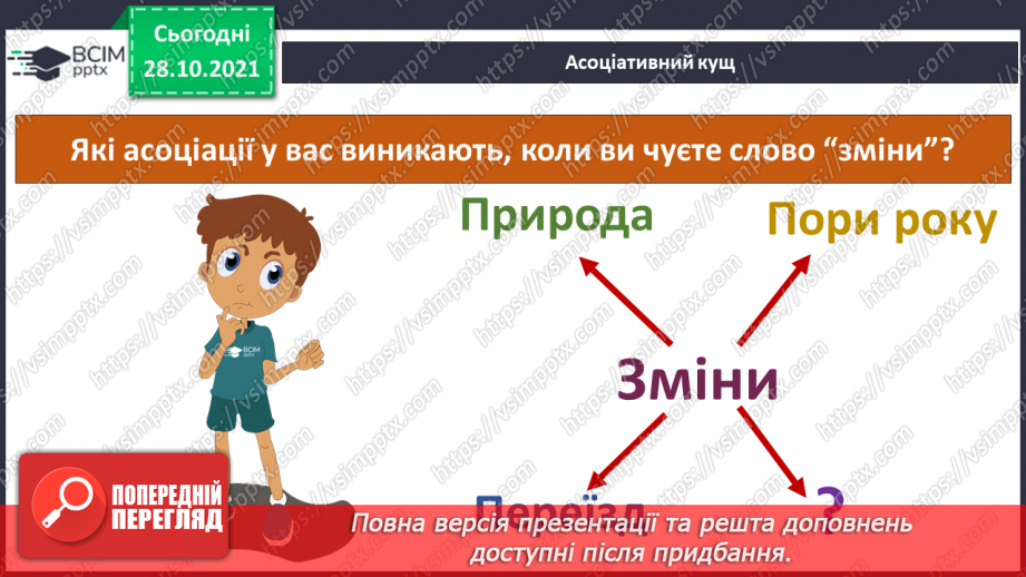 №032 - Що я можу змінити власноруч? Досліджуємо разом. Чарівні квіти4 №032 - Що я можу змінити власноруч? Досліджуємо разом. Чарівні квіти4