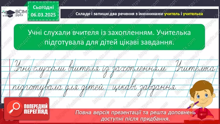 №103 - РМЗ. Навчаюсь складати розповідь на основі власного досвіду.7 №103 - РМЗ. Навчаюсь складати розповідь на основі власного досвіду.7