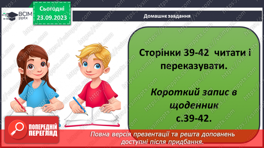 №09 - Масштаб та його види. Розв’язування задач на визначення масштабу карт, переведення одного виду масштабу в інший.19