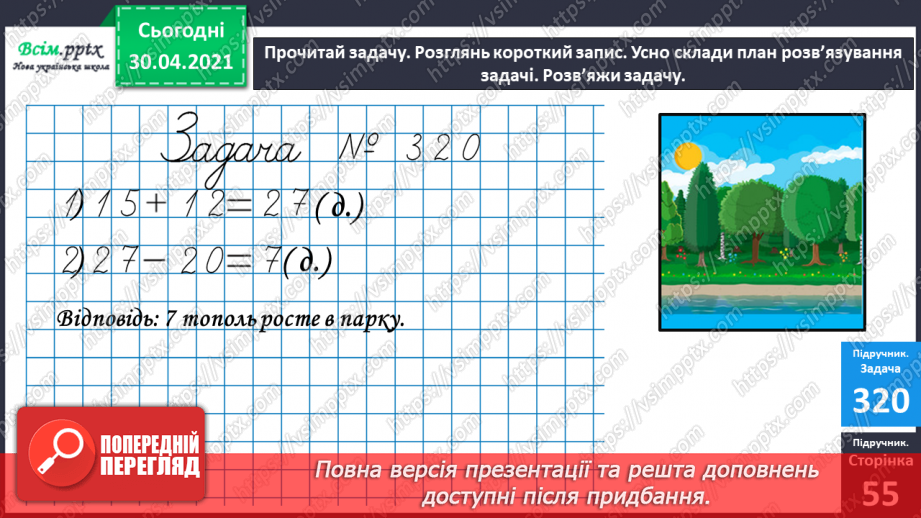 №040 - Календар осінніх місяців. Складання і обчислення виразів. Розв’язування задач10