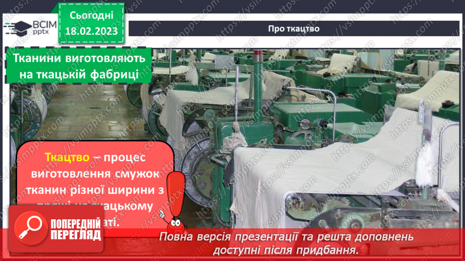 №024 - Робота з текстильними матеріалами. Декорування тасьмою таблички зі словом ввічливості4 №024 - Робота з текстильними матеріалами. Декорування тасьмою таблички зі словом ввічливості4