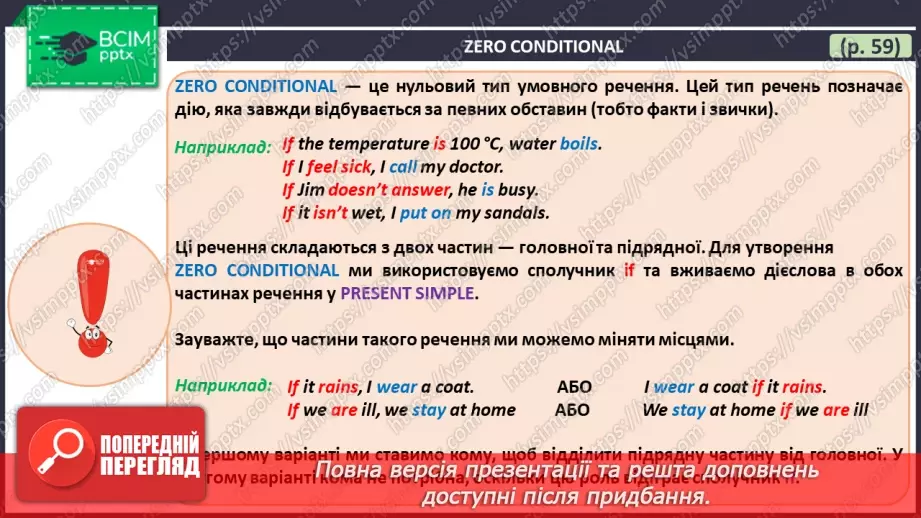 №080 - ГР4 Нульовий тип умовного речення. Вдосконалення граматичних навичок.  Zero Conditional. Grammar.11 №080 - ГР4 Нульовий тип умовного речення. Вдосконалення граматичних навичок.  Zero Conditional. Grammar.11