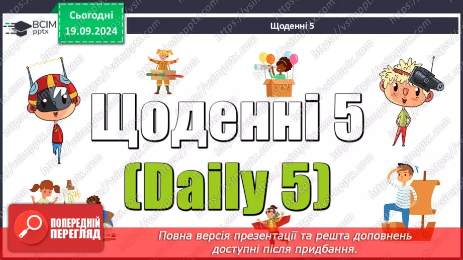 №014 - Подвоєні букви19