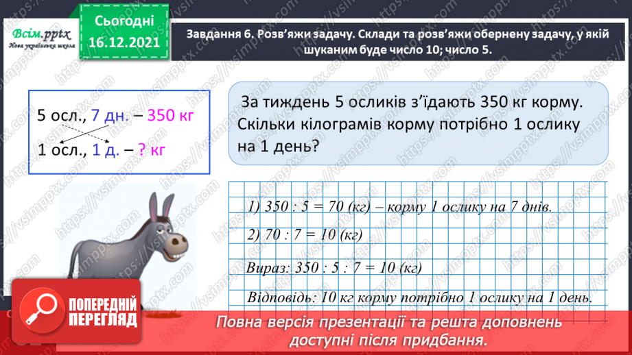 №149 - Знайомимось зі способом ділення на двоцифрове число21