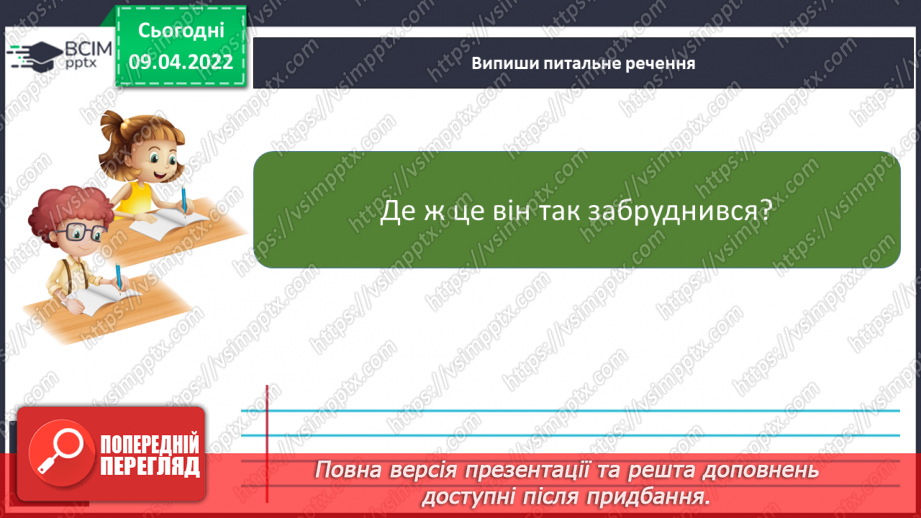 №107 - Узагальнення з теми «Речення» Діагностувальна робота  Речення.8