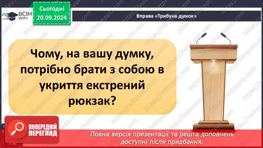 №10 - Безпековий урок-практикум «Повітряна тривога. Як діяти?».13