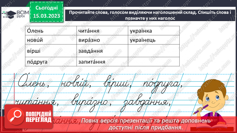 №228 - Письмо. Правильно наголошую слова. Досліджую роль наголосу у словах.11