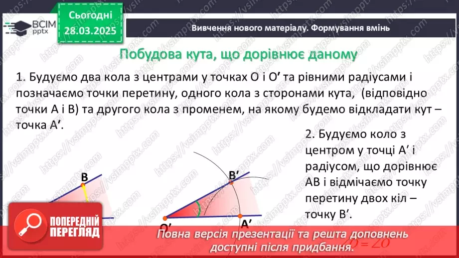 №57 - Основні задачі на побудову та їх розв’язування.8